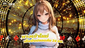 Read more about the article ufaheno ทางเข้าใหม่ล่าสุด เดิมพันปลอดภัย 24 ชม.